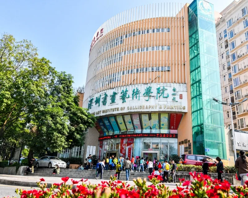 深圳书画艺术院外观：莲花北院区绿荫环绕