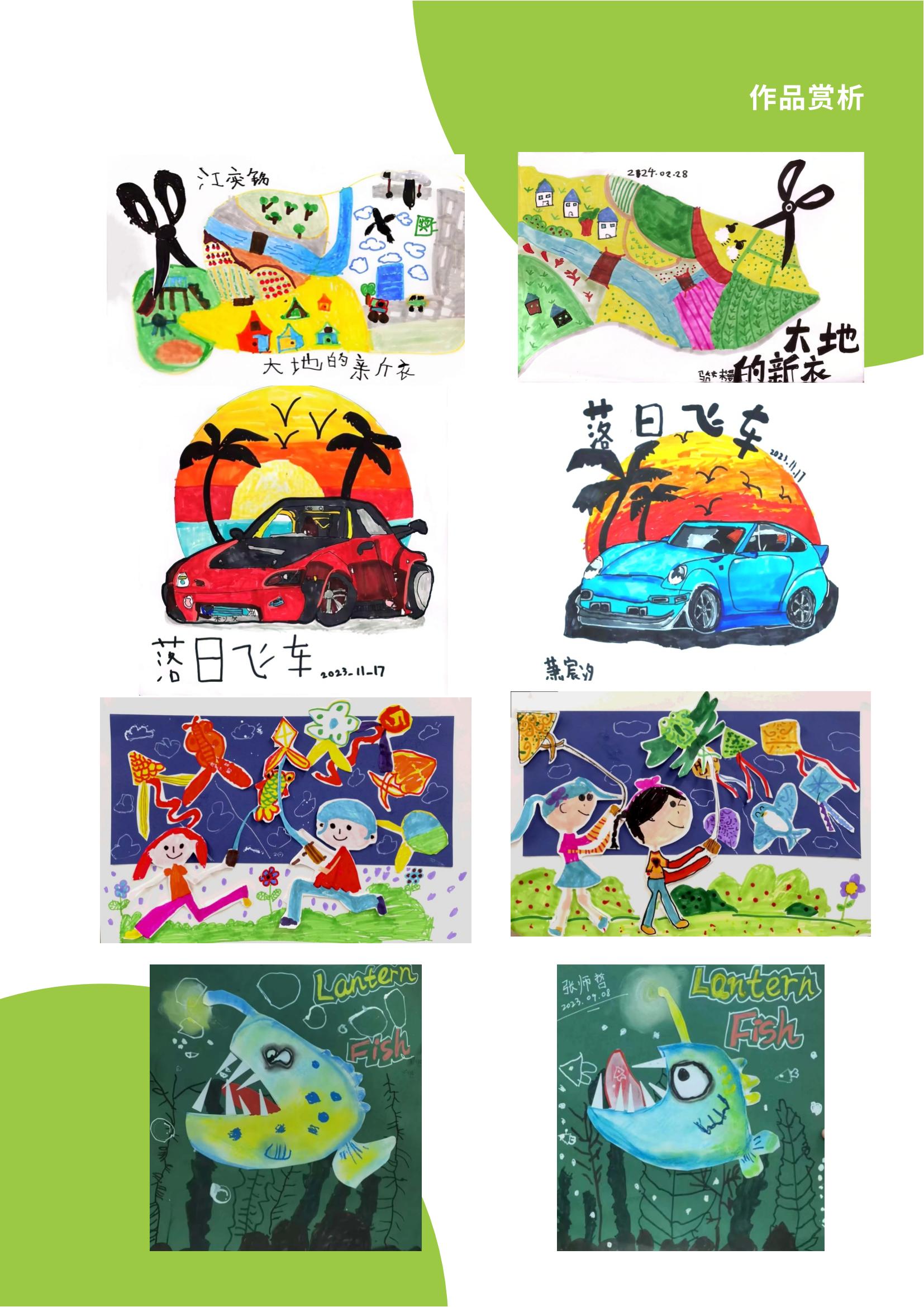 6-7岁学员作品赏析：大地的朋友、落日飞车与灯笼鱼主题创作